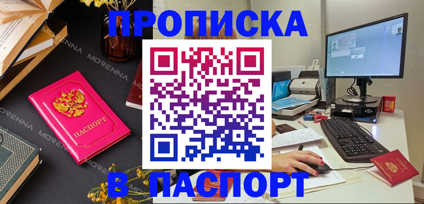 прописка для работы в Нальчике